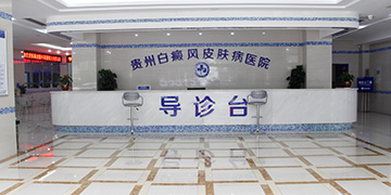 医院简介
